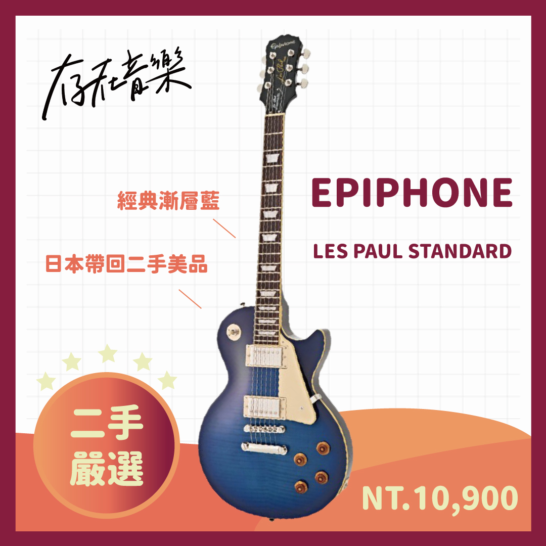 (SOLD)Epiphone LesPaul STANDARD電吉他 深藍色