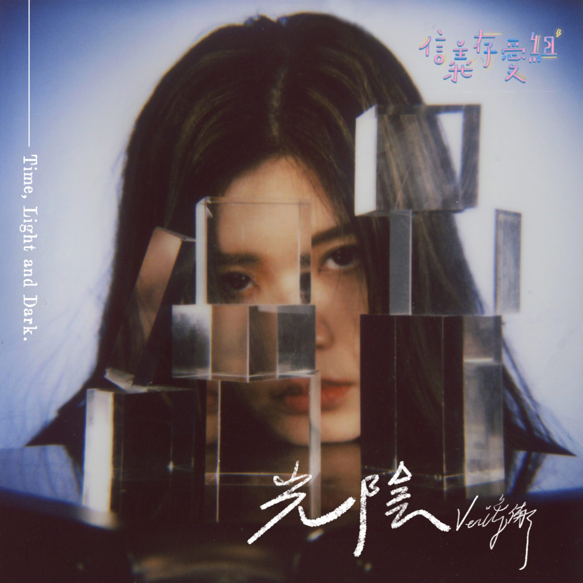 Verity 侑彤】每個時段都有要經歷的美，如果去逃避這樣的過程，就沒辦法很完整地感受自己的人生。